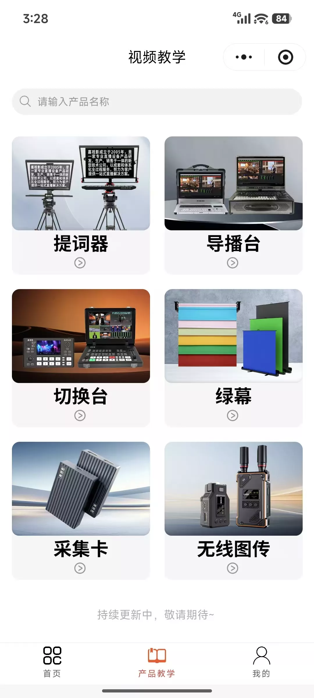 选择对应产品的视屏名称，点击进入可以选择不同产品视屏