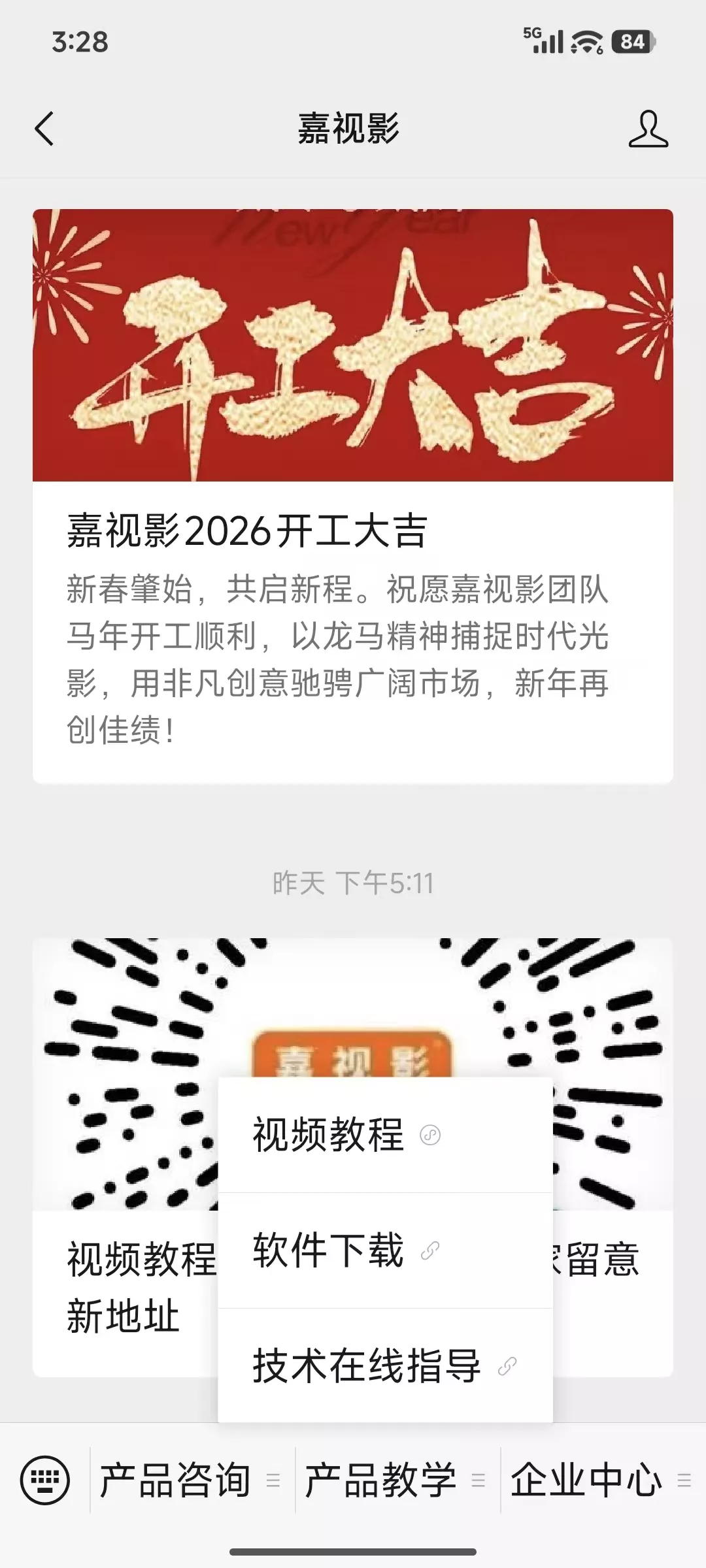 微信搜索（嘉视影）公众号，下方菜单栏选择安装操作